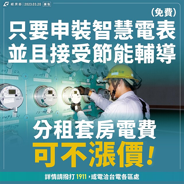 台電說明符合兩條件者,電費不會受4/1調漲影響。圖/經濟部臉書